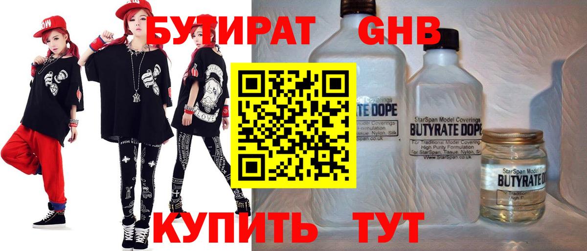 БУТИРАТ вода Реж