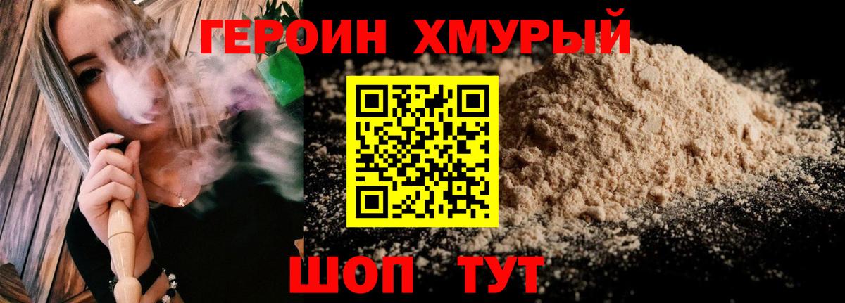 Героин хмурый Реж